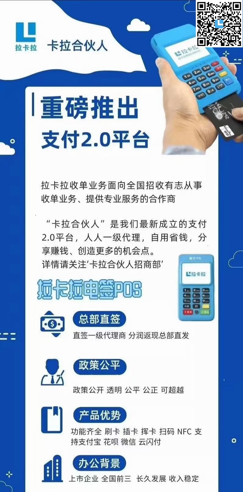 拉卡拉支付2.0模式【卡拉合伙人】盛装到来 - 拉卡拉好拓客